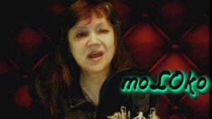 Молоко  -  Svetlana