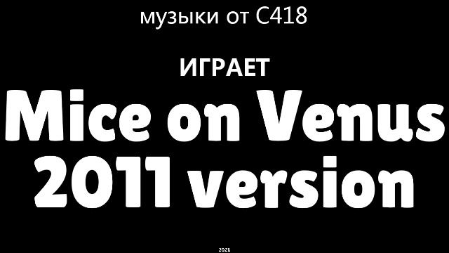 Музыки от C418. Смотреть смотреть онлайн