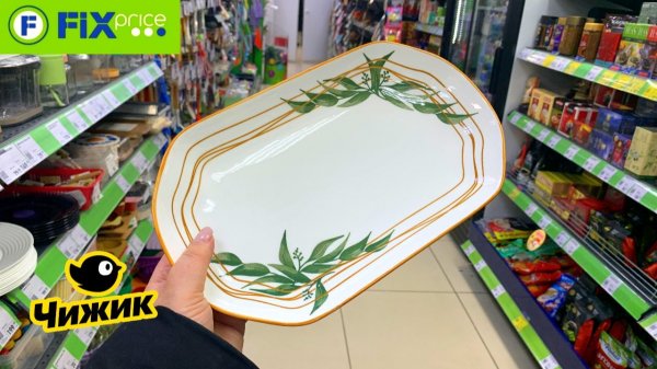 ФИКС ПРАЙС ЧИЖИК ПОТРЯСАЮЩИЕ НОВИНКИ НАДОВСЕ! ОГРОМНАЯ ПОСТАВКА  FIX PRICE ЧИЖИК НОВИНКИ