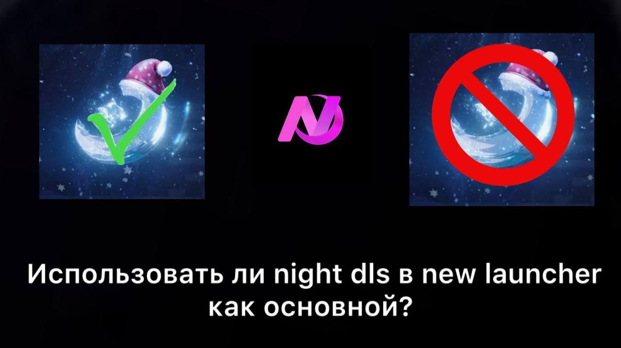 бесплатный софт NIGHT DLS!!! в new launchere смотреть онлайн