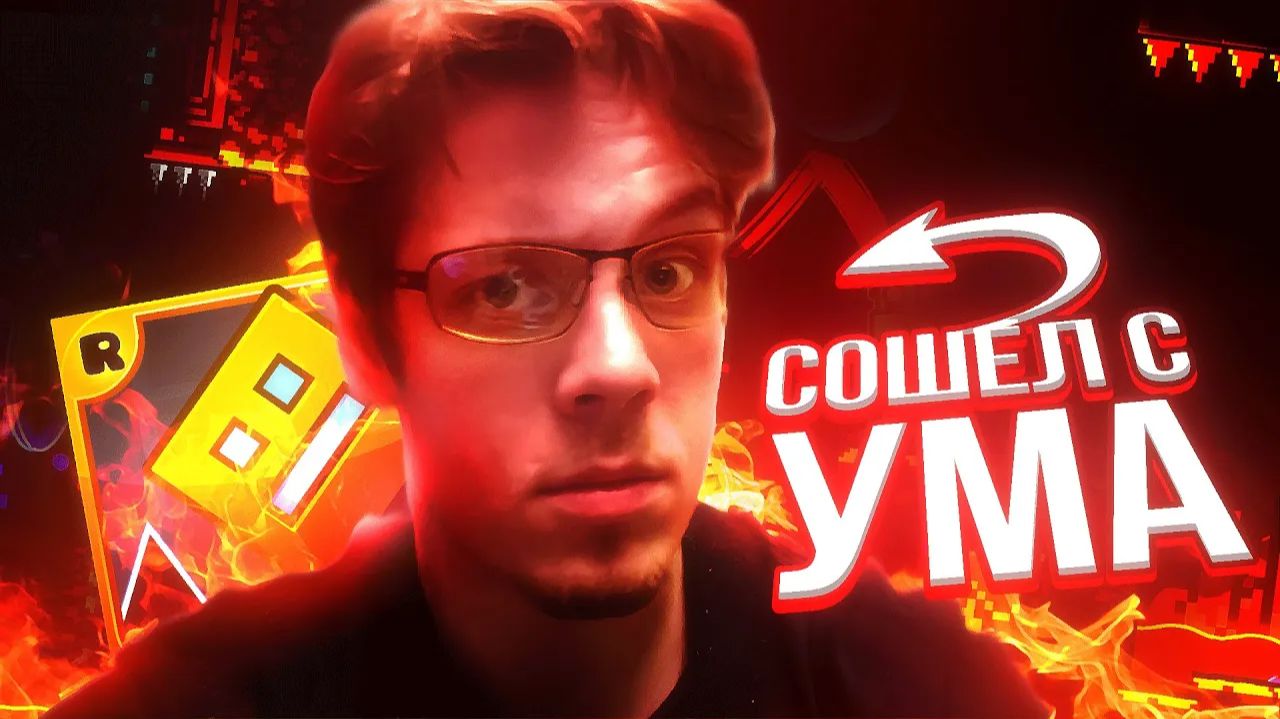 RobTop УБИВАЕТ СВОЮ ИГРУ (Geometry Dash) смотреть онлайн