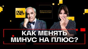 Как восстановить имидж после скандала. Добровинский. Джентльмены предпочитают.