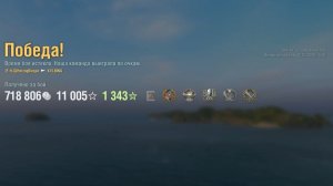 Эсминец Elbing: +294к урона 9 фрагов - Мир кораблей (World of Warships)