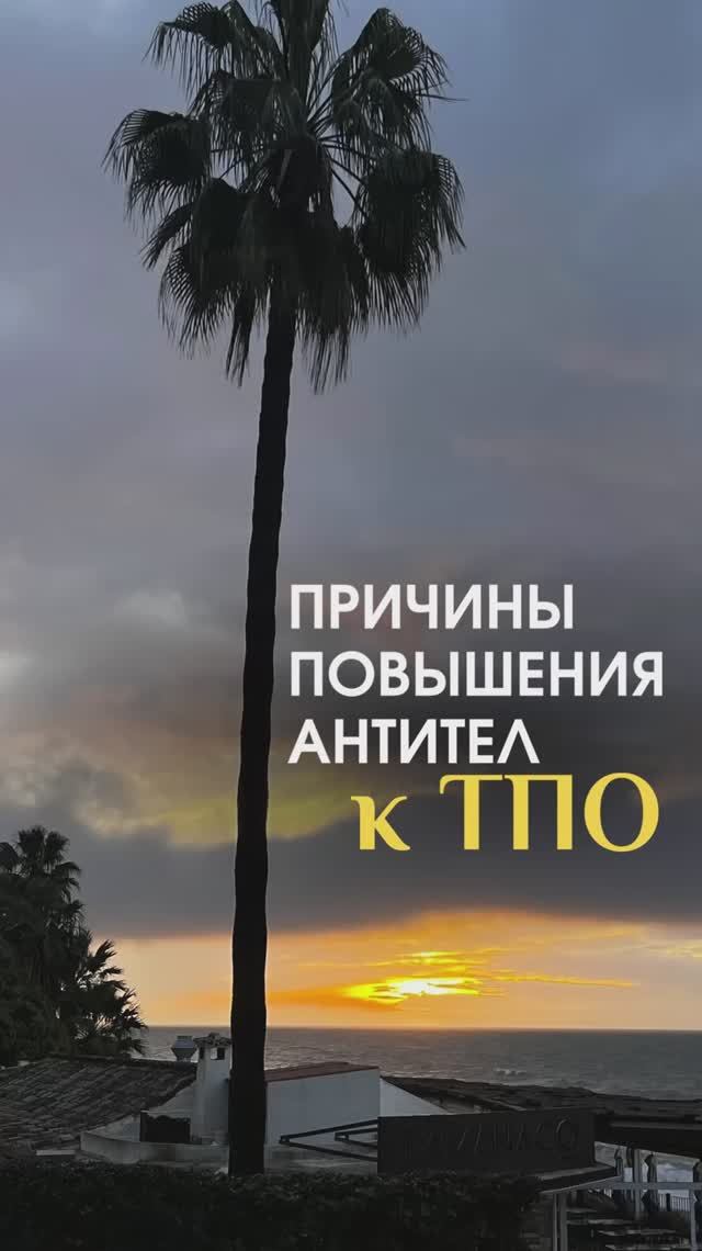 Причины повышения антител к ТПО