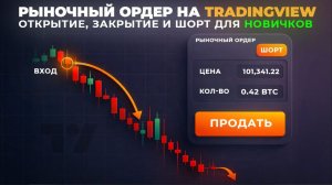 Как Открывать Лонг и Шорт на Bybit | Рыночный Ордер, Стоп и Тейк