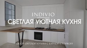 Обзор светлой кухни с барной стойкой