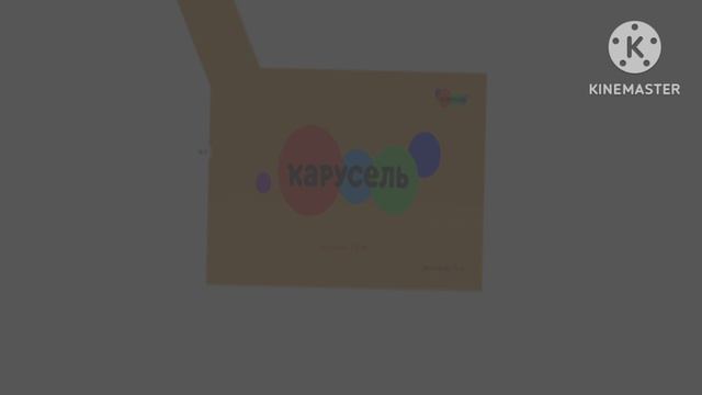 "Карусель" в эффектах смотреть онлайн