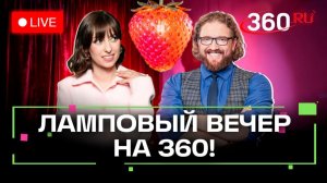 Блокировка Телеги. Уиткофф и Зятькофф. Зачем Шаман лизал Байкал. Ламповый вечер. Прямой эфир