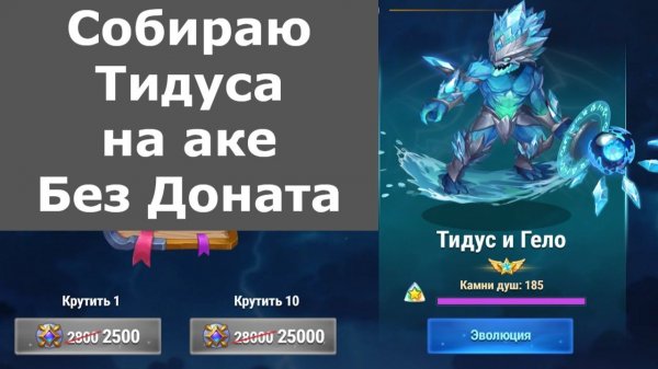 Хроники Хаоса  Собираю Тидуса на аке Без Доната Турнир Мощи Титанов 5 день