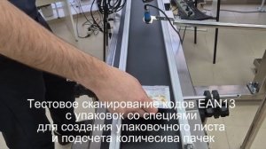 MERTECH C20DU промышленный сканер. Тестирование