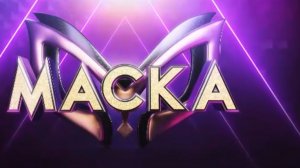 ПЕСНЯ! ШОУ МАСКА 7!#песня#маска7#шоу#клип#нтв