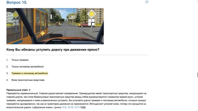 ПДД Билет 32 . Вопрос 15 прохождение с ответами ПДД Билет 32 . Вопрос 15 прохождение с ответами
