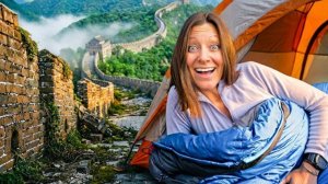 3-х дневный кемпинг на Великой китайской стене. Китай.