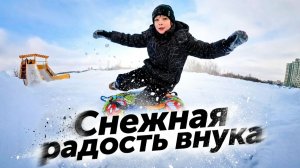 🥹Плюшка, горка и море радости 😄 Снежные зимние мгновения❄️