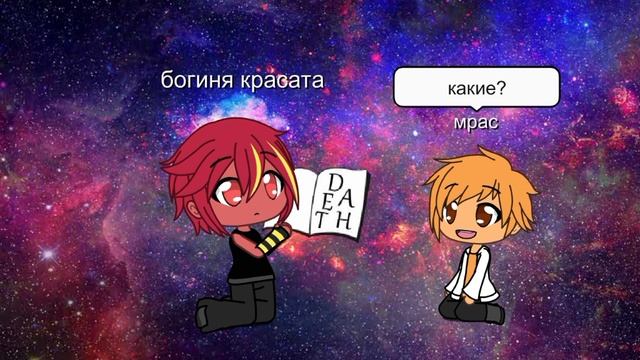 ЗАЧЕМ ВЫ ЭТО ЧИТАЕТЕ!- Шаранутый космос Can You Feel It гача мини фильм