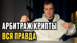 P2P-АРБИТРАЖ. От «легких бабок» до допроса в ОБЭП