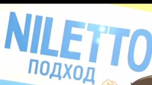 песня «ПОДХОД» от NILETTO