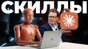 Claude Skills: научил ИИ писать промпты и тексты за меня