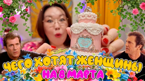 Около 50 идей необычных подарков на 8 марта! Распаковка Wildberries, Ozon