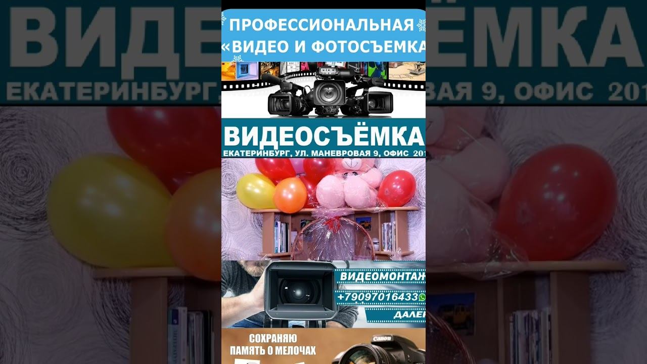 Фото и видеосъёмка Екатеринбург +79097016433 смотреть онлайн