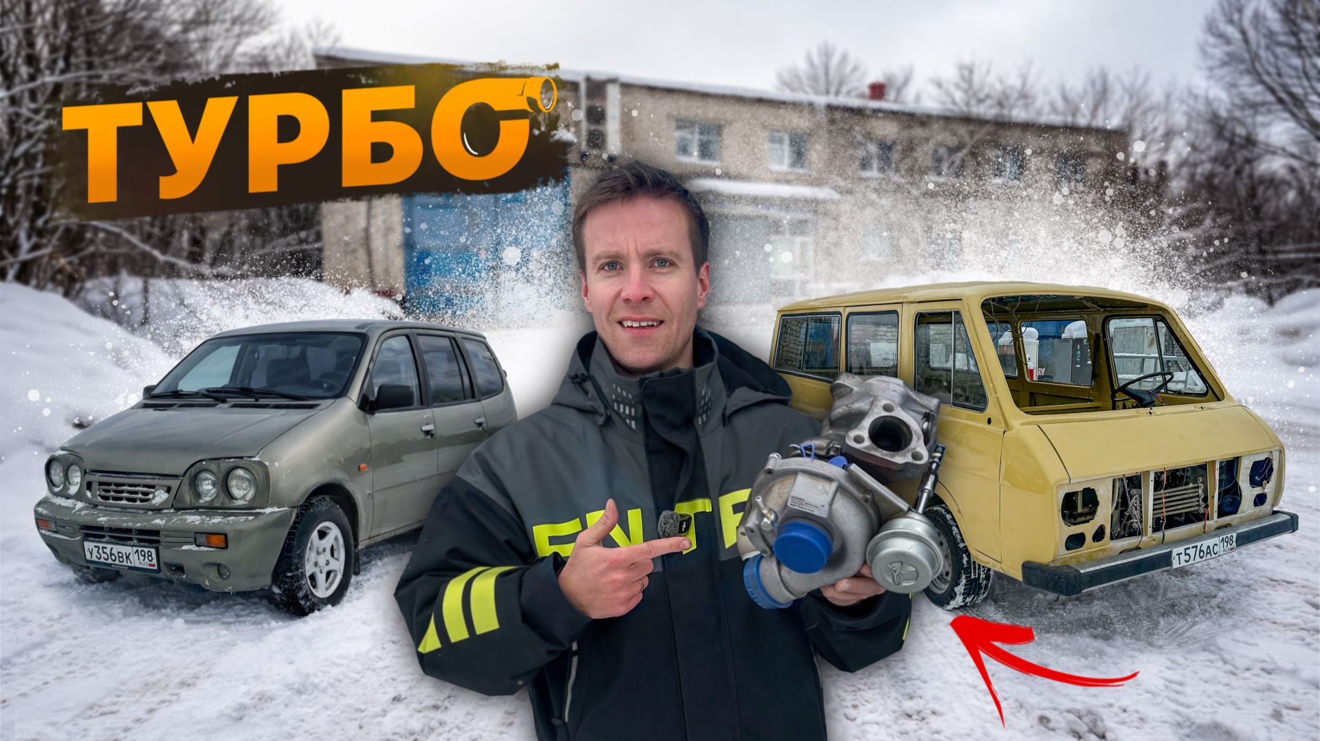 Турбо Надежда АвтоВАЗа и РАФик смотреть онлайн