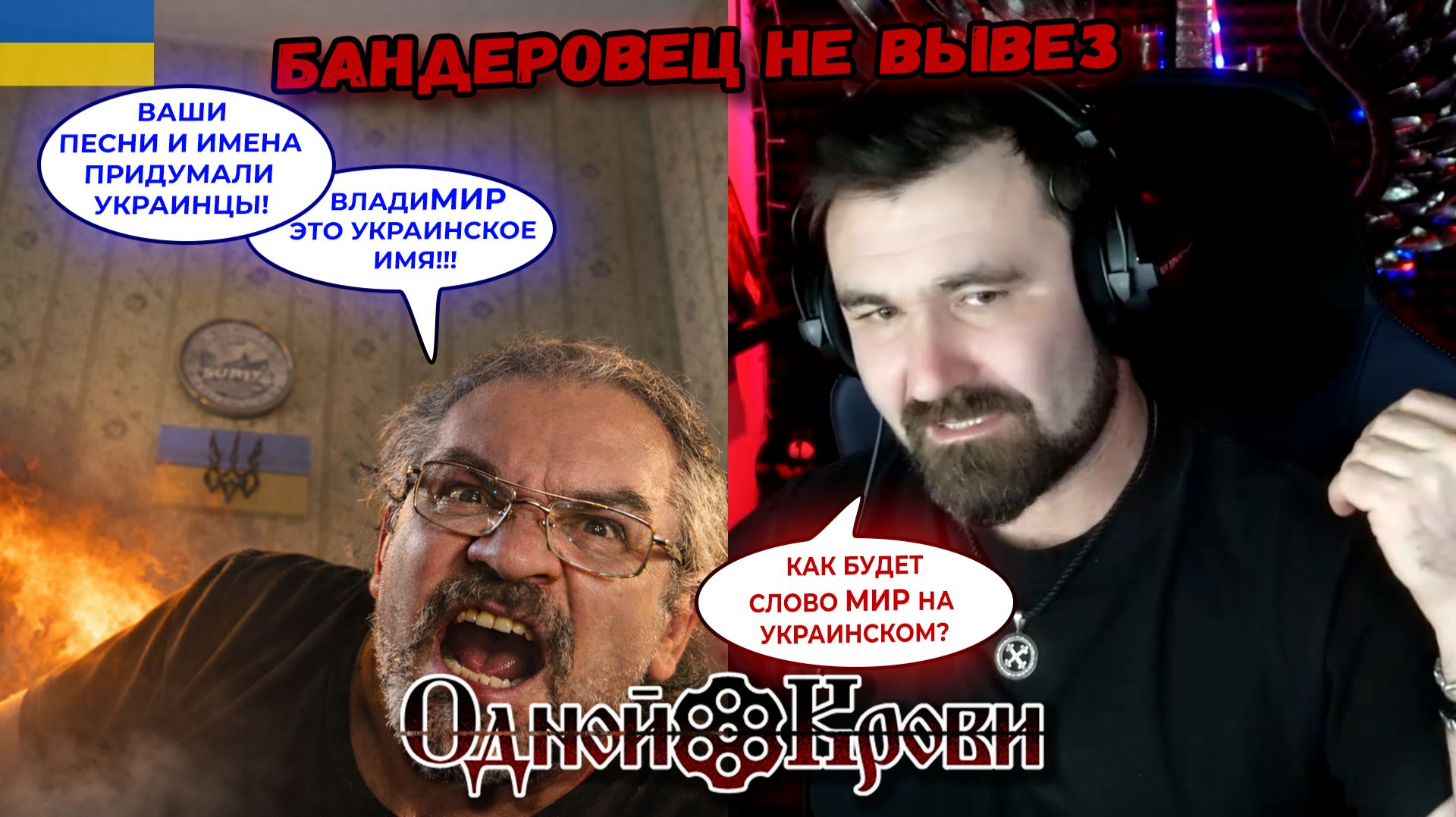 Владимир - украинское имя? Один вопрос всё изменил 😏🔥 смотреть онлайн