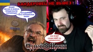 Владимир - украинское имя? Один вопрос всё изменил 😏🔥