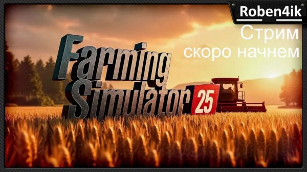 Farming Simulator 25 Поиграем немного