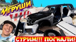 Beamng Drive СТРИМ с подписчиками Игорюшины Игруши