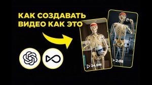 (Александр Арнаут) Как сделать ВИРУСНЫЕ shorts со скелетами бесплатный урок