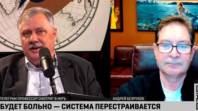 Перестройка системы в США | Андрей Безруков и Дмитрий Евстафьев смотреть онлайн