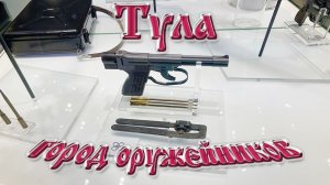 Тула - город оружейников