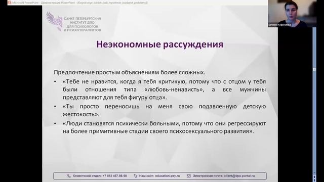 Когнитивные ошибки: как мышление создаёт проблемы 19.02.2026 смотреть онлайн