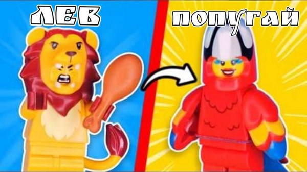 ЛЕГО Распаковываем ВСЕ минифигурки LEGO ANIMAL серии 28...