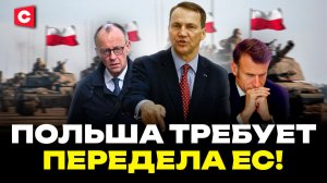 ЕС УЖЕ МЁРТВ! МИД Польши прорвало! | Варшава против Франции и Германии! Союзу конец?