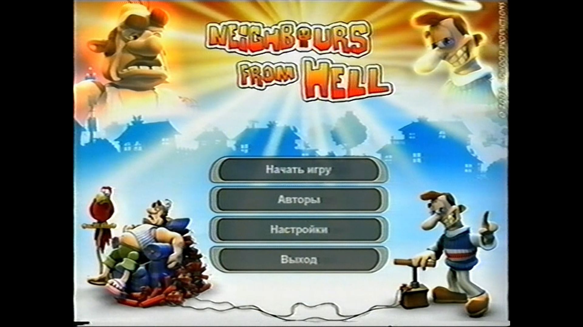 【VHS】Как достать соседа