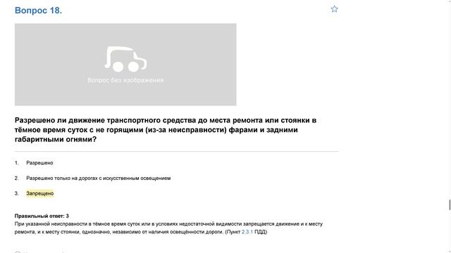 ПДД Билет 32 . Вопрос 18 прохождение с ответами смотреть онлайн