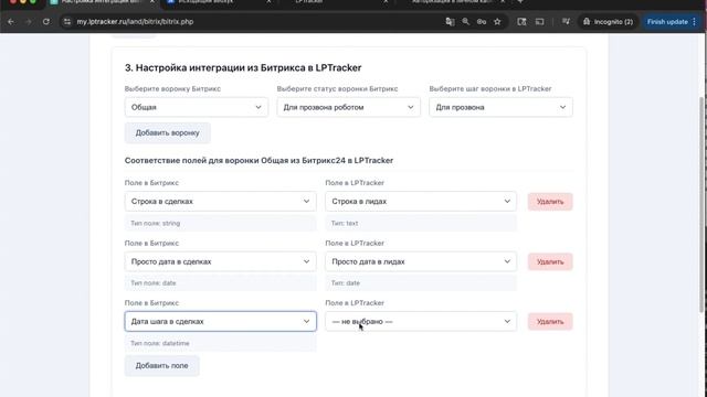 Инструкция по настройке двусторонней интеграции между LPTracker и Битрикс24