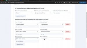 Инструкция по настройке двусторонней интеграции между LPTracker и Битрикс24