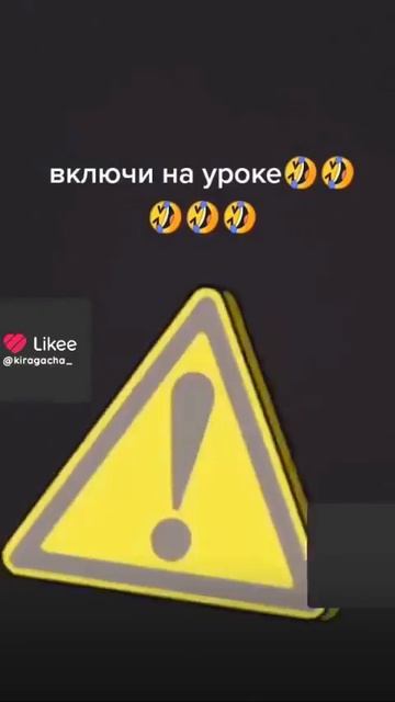 включи в школе на полную громкость