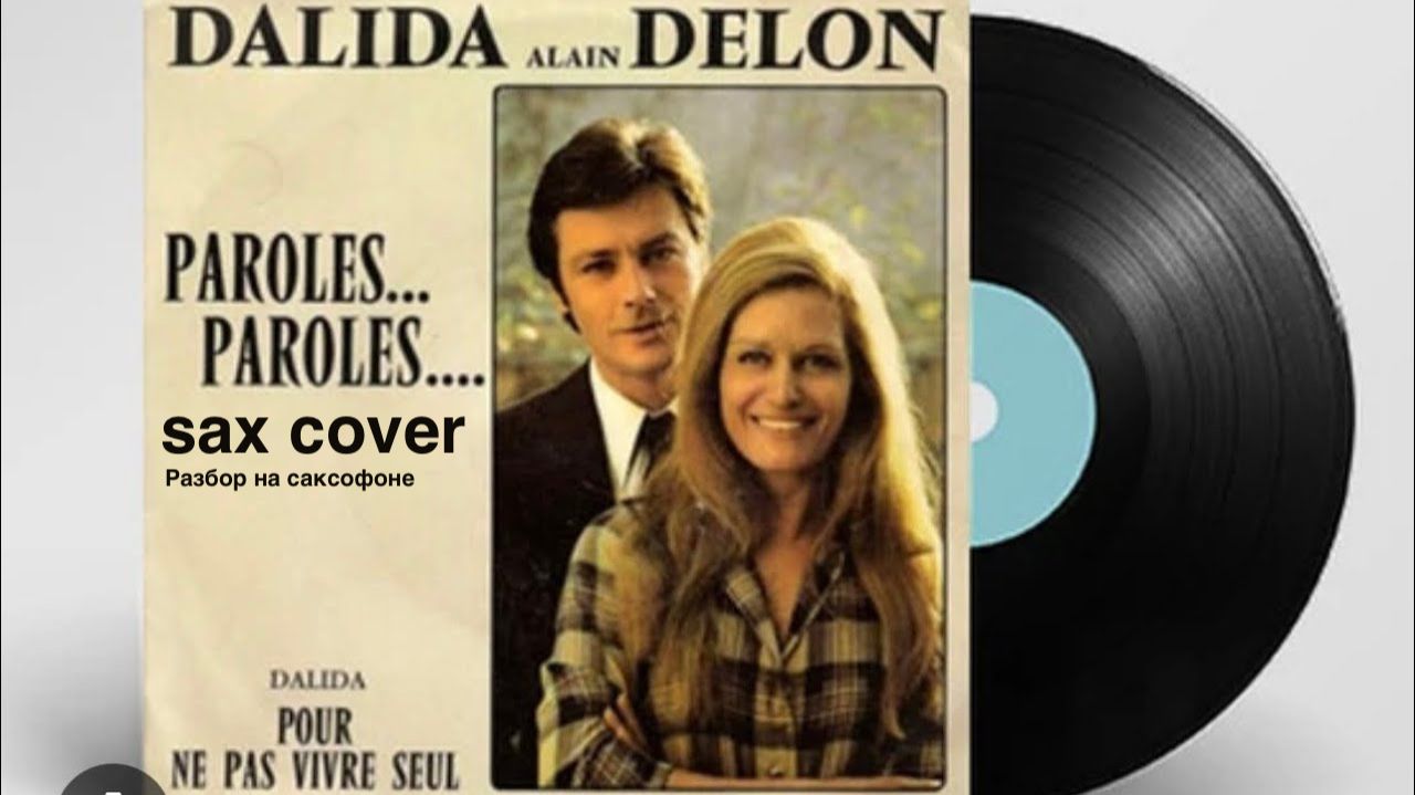 Alain Delon, Dalida - Paroles,Paroles ( разбор на саксофоне)