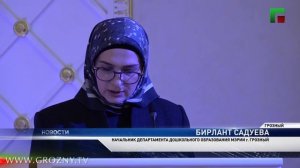 Торжественное открытие Года единства народов и Года дошкольного образования прошло в Грозном