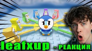КИРИЛЛ СМОТРИТ НОКАУТ ПИНГВИНОВ В РОБЛОКСЕ...  leafxup РЕАКЦИЯ ЛИФИКСАП ДРУГ МАЙНИ