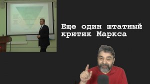 Придумать Маркса и безжалостно разбить