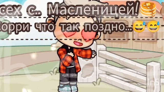 🐚🐾~Всех с 6 днем, масленицы~🌺🥰 смотреть онлайн