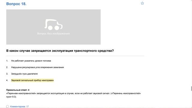 ПДД Билет 25. Вопрос 18 прохождение с ответами. смотреть онлайн