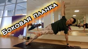 Варианты Боковых Планок в Йоге: Правила, Постепенное Выполнение и Польза