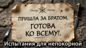 📖ПОЛНАЯ АУДИОКНИГА📖ИСПЫТАНИЯ ДЛЯ НЕПОКОРНОЙ❤️🍷 ЛЮБОВНЫЕ ФЕНТЕЗИ🍷