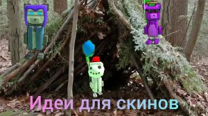 Идеи для скинов в SBA