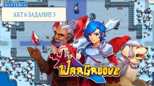 Пошаговая стратегия WARGROOVE. Прохождение, АКТ 6 ЗАДАНИЯ 3 #wargroove